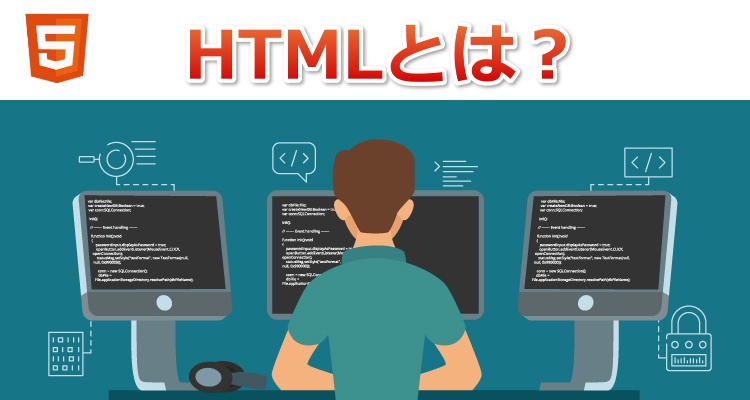 HTMLとは？製薬会社の仕事でどう使う？